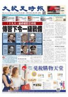 大紀元時報　中国語版 10/18号 表紙