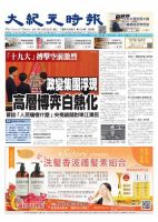 大紀元時報　中国語版 10/25号 表紙