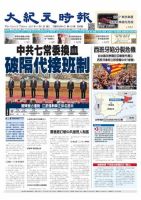 大紀元時報　中国語版 11/1号 表紙