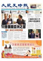 大紀元時報　中国語新聞  11/8号 (発売日2017年11月09日) 表紙