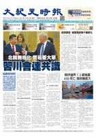 大紀元時報　中国語版 11/15号 表紙
