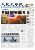 大紀元時報　中国語新聞  12/6号 (発売日2017年12月07日) 表紙