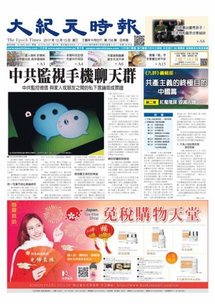 大紀元時報　中国語新聞  12/13号 (発売日2017年12月14日) 表紙