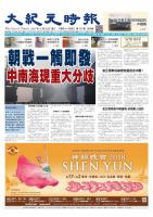 大紀元時報　中国語版 12/20号 表紙