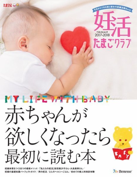 妊活たまごクラブ 2017-2018年版 (発売日2017年03月15日) 表紙