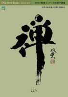 別冊Discover Japan シリーズ Discover Japan SPECIAL EDIT 30分で納得 ニッポン文化集中講座 禅 (発売日2017年02月28日) 表紙