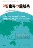 養殖ビジネス 臨時増刊号17年 表紙