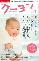 月刊クーヨン 2018年1月号 表紙