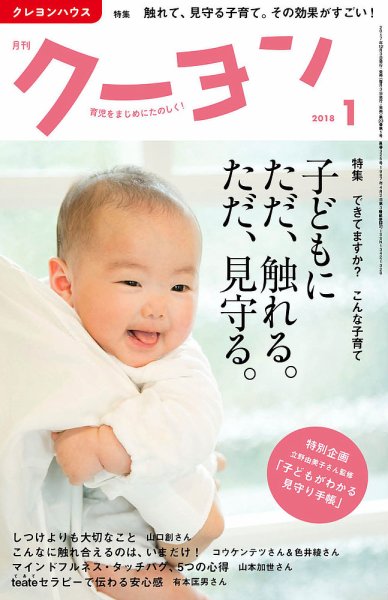 月刊クーヨン 2018年1月号 (発売日2017年12月01日) 表紙