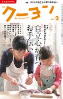 月刊クーヨン 2018年2月号 表紙