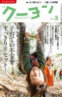 月刊クーヨン 2018年3月号 表紙