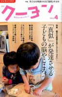 月刊クーヨン 2018年4月号 表紙