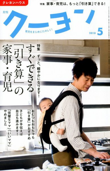 月刊クーヨン 2018年5月号 (発売日2018年04月03日) 表紙