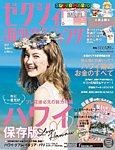 ゼクシィ海外ウエディング 2017 Autumn&amp;Winter (発売日2017年08月23日) 表紙