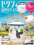 ゼクシィ国内リゾートウエディング 2017 Autumn&Winter (発売日2017年08月23日) 表紙