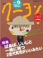 月刊クーヨン 2007年9月号 (発売日2007年08月03日) 表紙