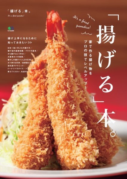 「揚げる」本。 2017年02月28日発売号 表紙