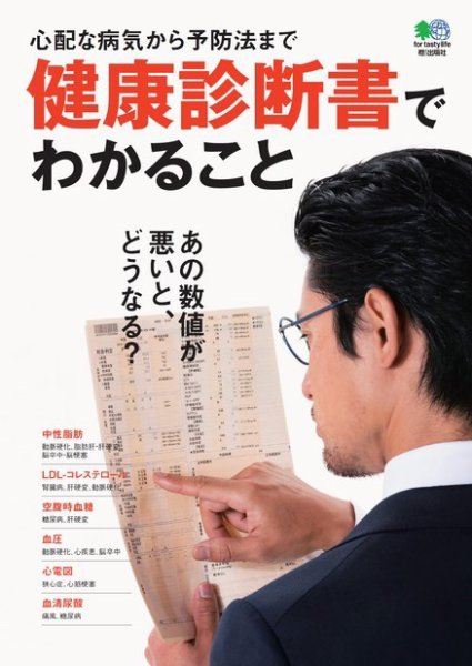 健康診断書でわかること 2017年03月01日発売号 表紙