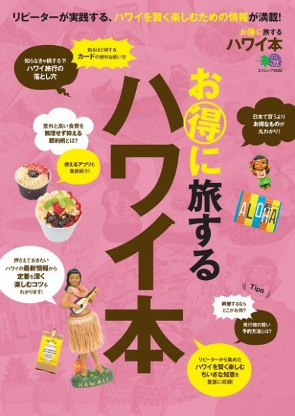 お得に旅するハワイ本 2017年03月01日発売号 表紙