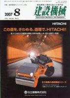 建設機械 8月号 (発売日2007年08月01日) 表紙