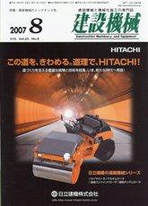 建設機械 8月号 (発売日2007年08月01日) 表紙