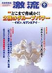 激流 2007年9月 (発売日2007年08月01日) 表紙