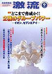 激流 2007年9月 (発売日2007年08月01日) 表紙