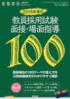 教職課程 2017年4月臨時増刊号 表紙