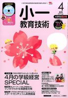 小一教育技術 2017年4月号 (発売日2017年03月17日) 表紙