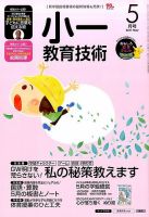 小一教育技術 2017年5月号 (発売日2017年04月15日) 表紙