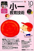 小一教育技術のバックナンバー | 雑誌/定期購読の予約はFujisan