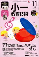 小一教育技術のバックナンバー | 雑誌/定期購読の予約はFujisan