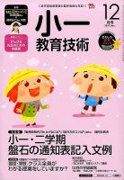 小一教育技術 2017年12月号 (発売日2017年11月15日) 表紙