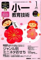 小一教育技術 2018年1月号 (発売日2017年12月15日) 表紙