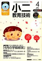 小二教育技術 2017年4月号 (発売日2017年03月17日) 表紙