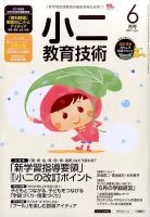 小二教育技術 2017年6月号 (発売日2017年05月15日) 表紙