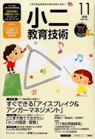 小二教育技術のバックナンバー | 雑誌/定期購読の予約はFujisan