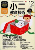 小二教育技術 2014年 04月号 [雑誌] 小学二年生 2014年5月号 (発売日2014年04月01日) | 雑誌/定期