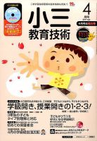 小三教育技術のバックナンバー (2ページ目 15件表示) | 雑誌/定期購読