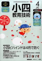 小四教育技術 2017年4月号 (発売日2017年03月17日) 表紙