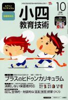 小四教育技術 2017年10月号 (発売日2017年09月15日) 表紙