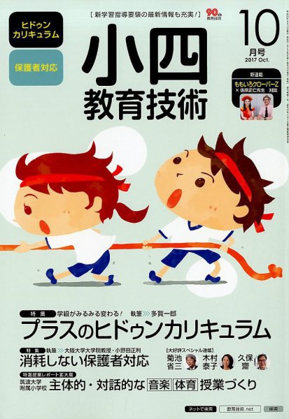 小四教育技術 2017年10月号 (発売日2017年09月15日) 表紙
