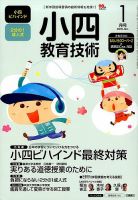 小四教育技術 2018年1月号 (発売日2017年12月15日) 表紙