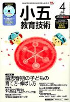 小五教育技術 2017年4月号 (発売日2017年03月17日) 表紙
