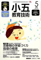 小五教育技術 2017年5月号 (発売日2017年04月15日) 表紙