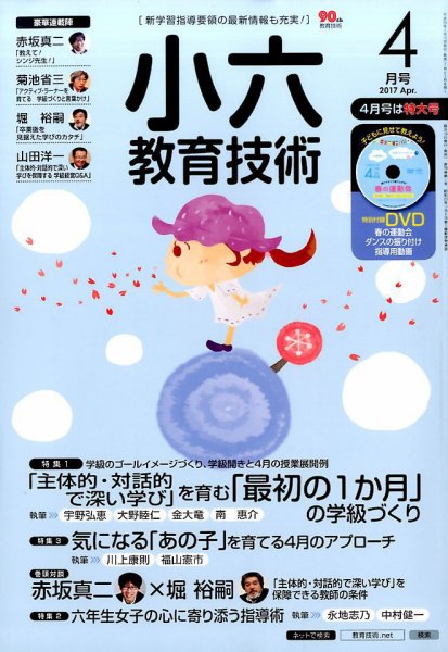 小六教育技術 2017年4月号 (発売日2017年03月17日) 表紙