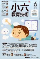 小六教育技術 2017年6月号 (発売日2017年05月15日) 表紙