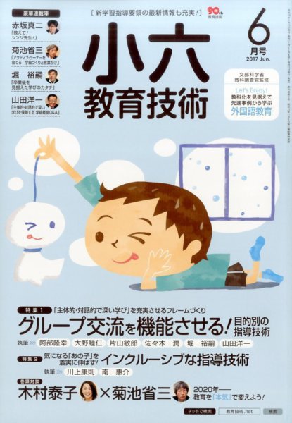 小六教育技術 2017年6月号 (発売日2017年05月15日) 表紙