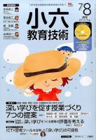 小六教育技術 2017年7・8月号 (発売日2017年06月15日) 表紙