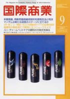 国際商業 2007年9月号 表紙